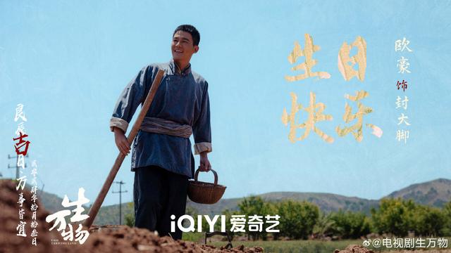 《铁齿铜牙纪晓岚》导演新作，杨幂“下凡”种地，欧豪变“糙汉”