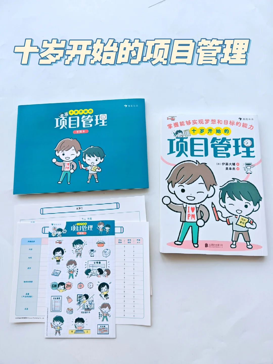 让孩子学会规划自己的生活