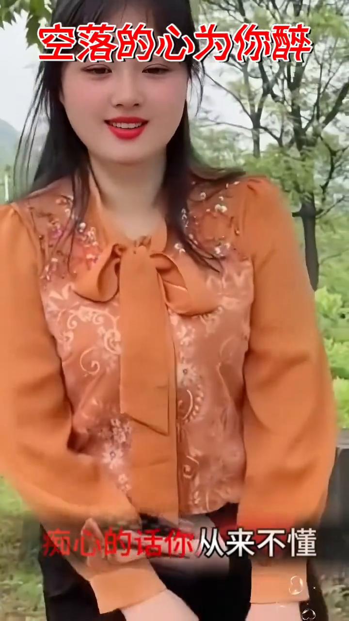 空落的心为你醉，情那么重酒那么浓，思念的人何时能相拥。空落落的心儿为你碎，哗啦啦