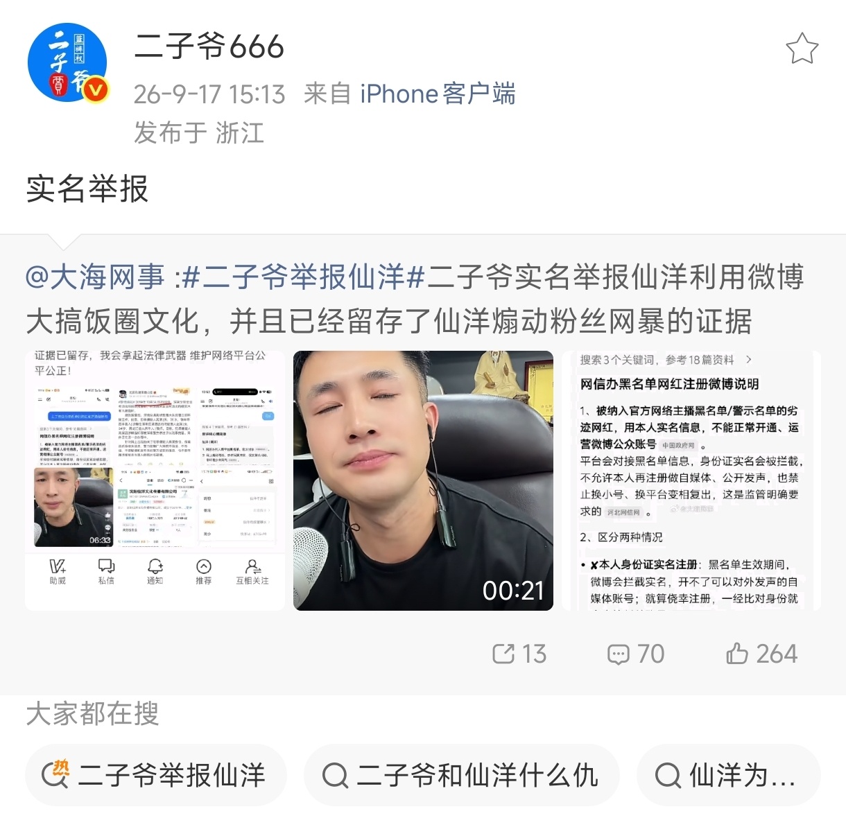 仙洋和二子爷的微博大战还在继续。 ​​​