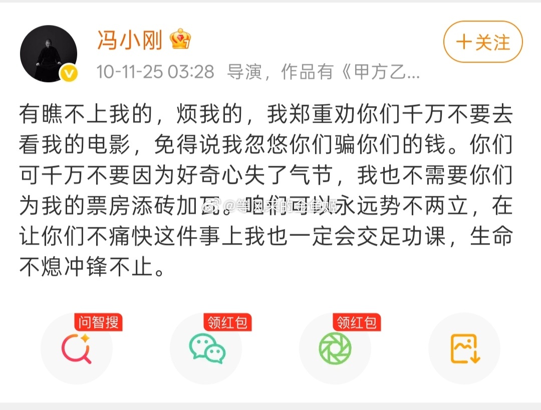 当初冯裤子还不稀罕观众去看他的电影，到现在走个面转变为什么这么大呢？