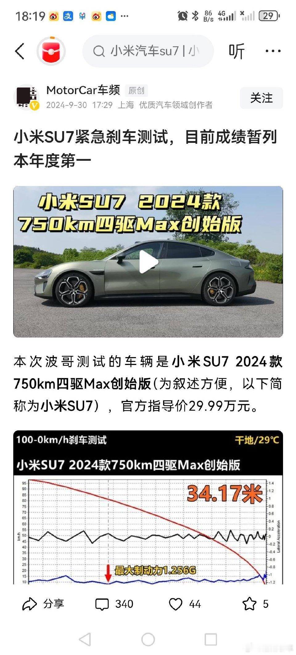 su7刹车测试暂列本年度第一[思考]暂列……这没几天了，应该就是了吧~ 