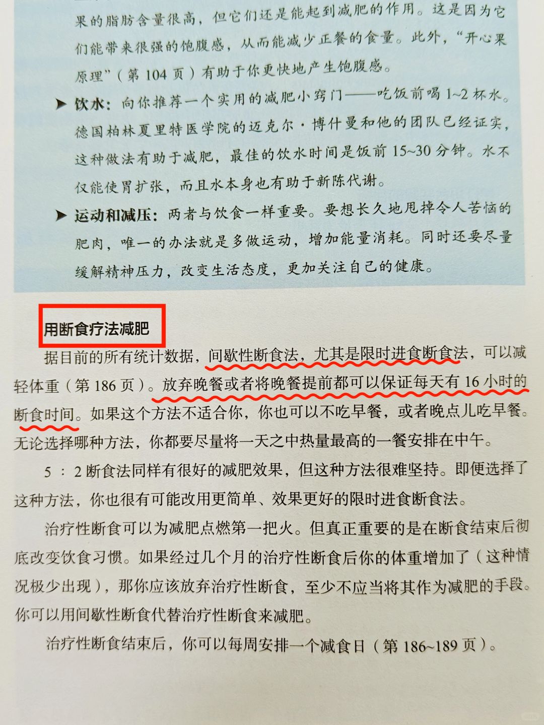 冬断食的杀伤力太大了！简单有效减重方法