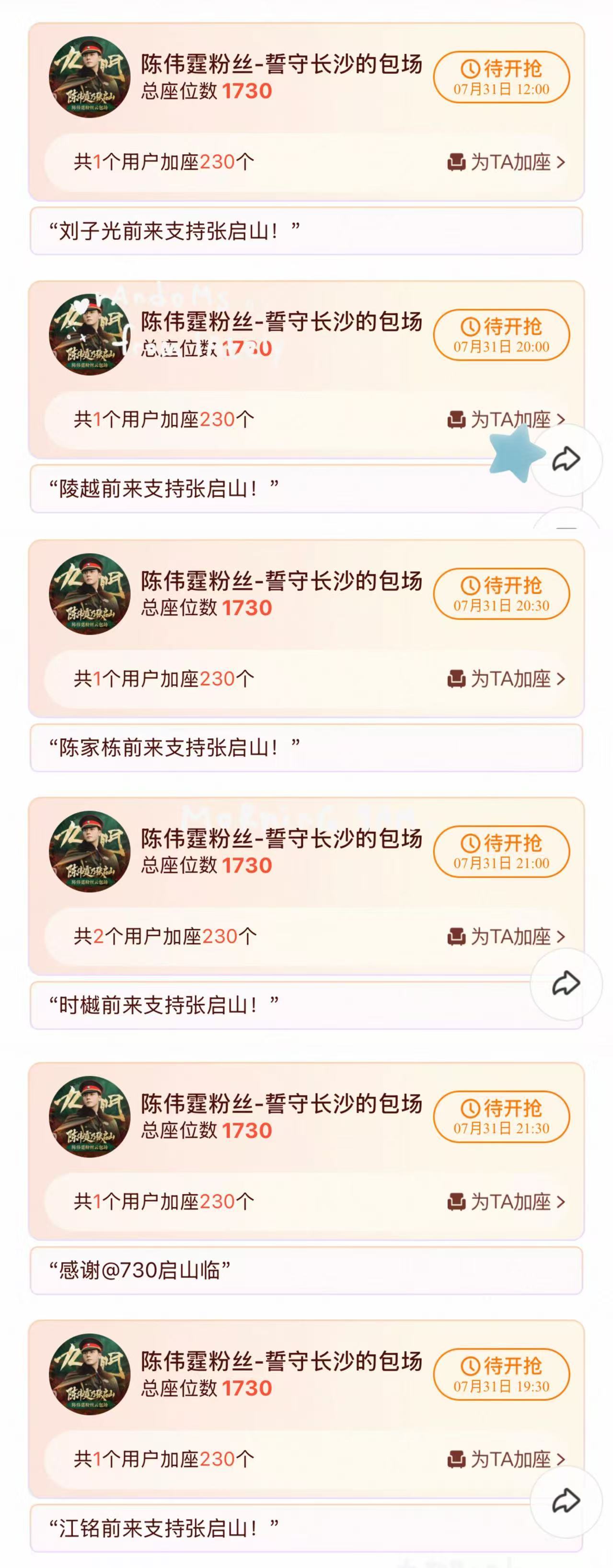 ⛰️今日云包场设置已全部完成⛰️  具体安排如下：🔹12:00 1730座🔹