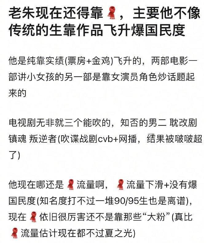 有网友分析朱一龙真的是纯靠实绩飞升，票房奖项很能打，但是没有爆国民度，认同吗？ 