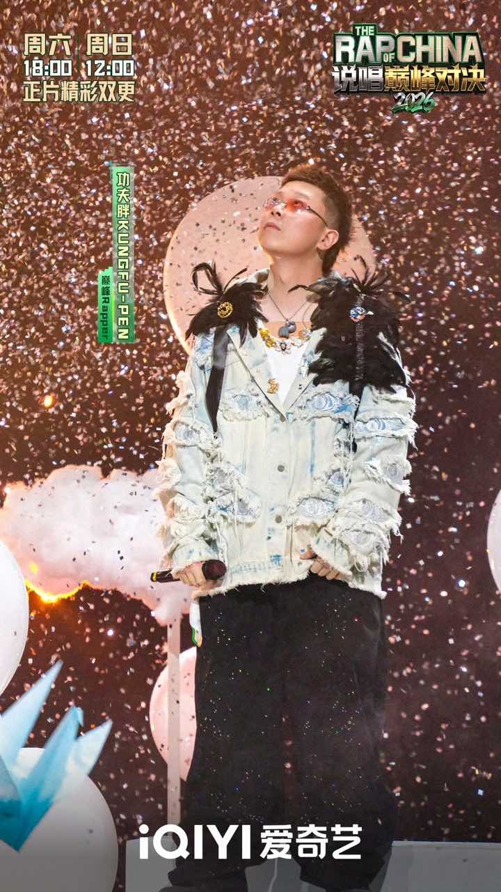 功夫胖一代也有2.0说唱巅峰对决2026 从“我们”到“我”，这个变化真的只有一