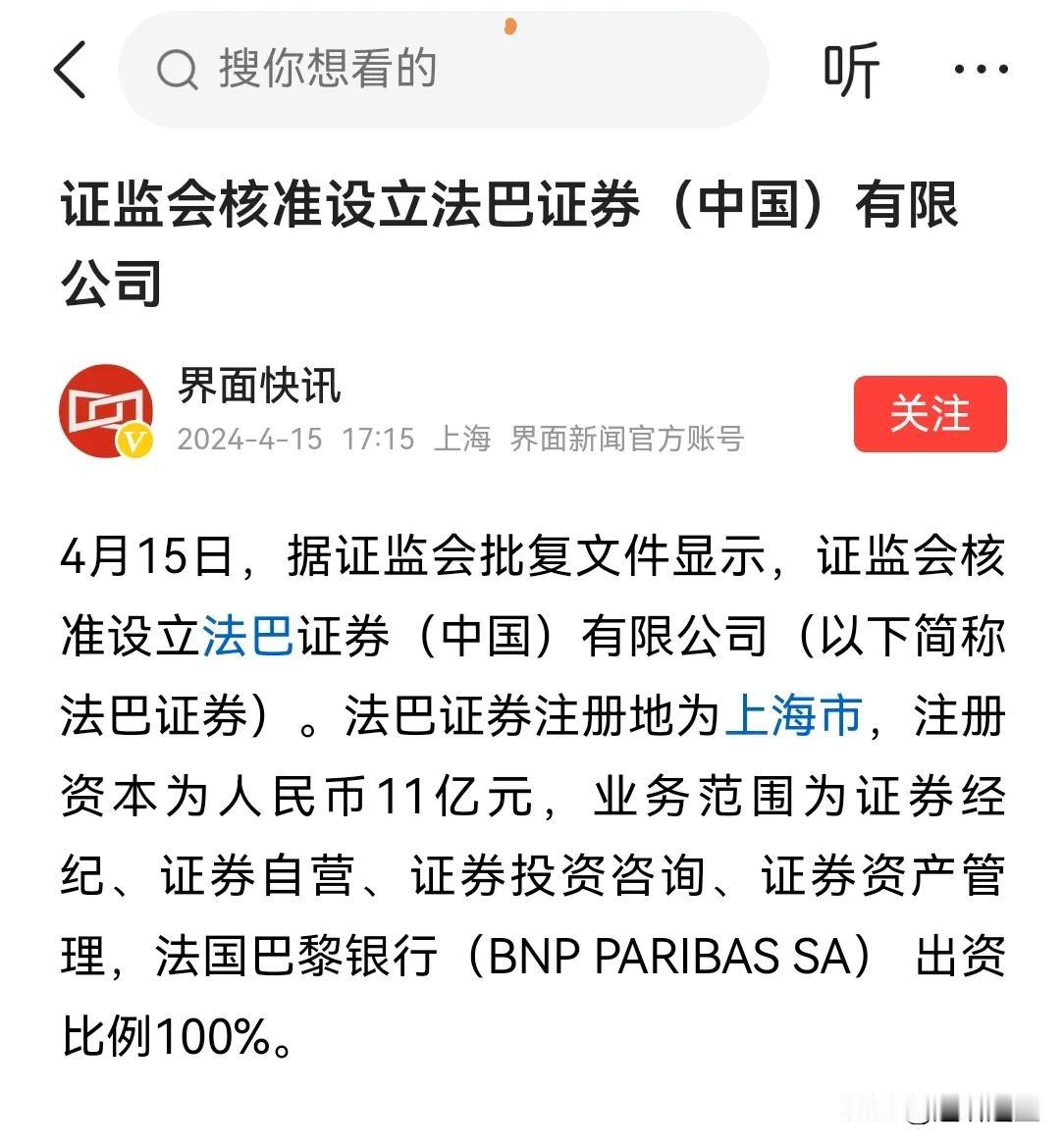 证监会又给 100% 外资发放证券业务牌照了，希望鲶鱼效应能够改变无良的内资证券