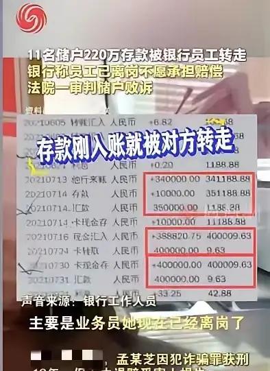 内蒙古，一女子在银行存了75万，可柜员却偷偷把女子还有其他11个储户的钱，一共2