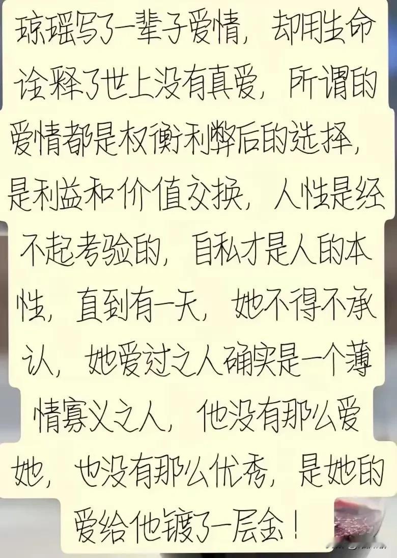 哪有什么生死不渝？都是权衡利弊的结果。所以，某些女人离婚去寻找真爱，最后闹了笑话