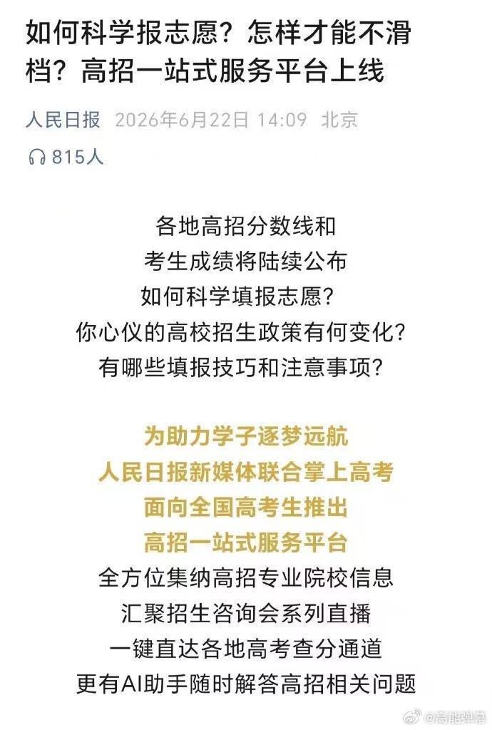 志愿填报的信息差正在被抹平学霸填志愿也会纠结吗从前择校信息闭塞众人发愁，如今招生