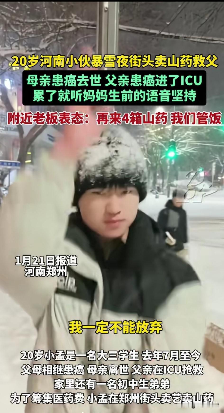 郑州的一场大雪，让一名小伙子进入了公众的视野！大学中还在表演跳舞！

那可不是为
