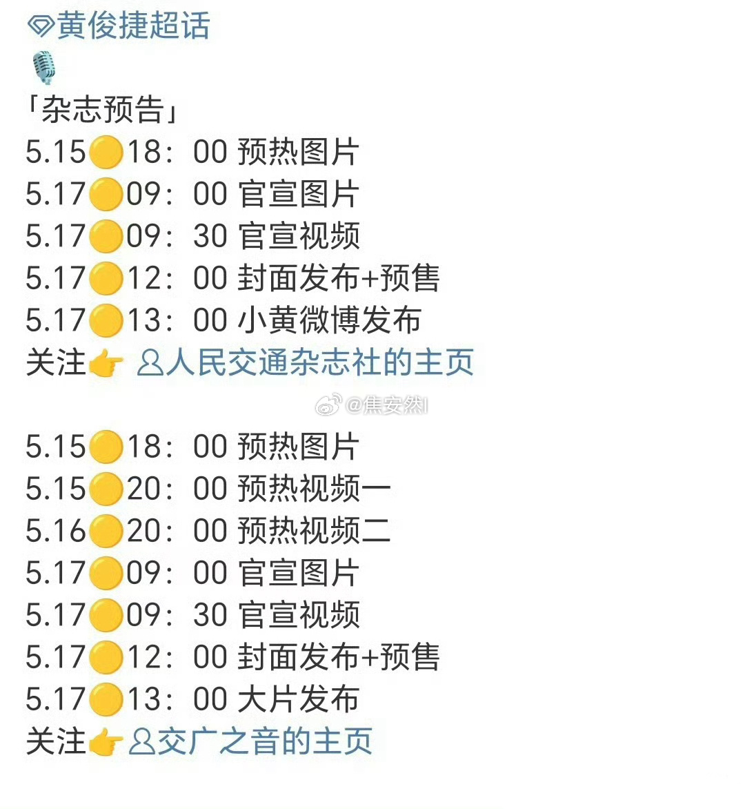 握趣，黄俊捷人民交通杂志！你们捷儿真的在走上坡路 ​​​