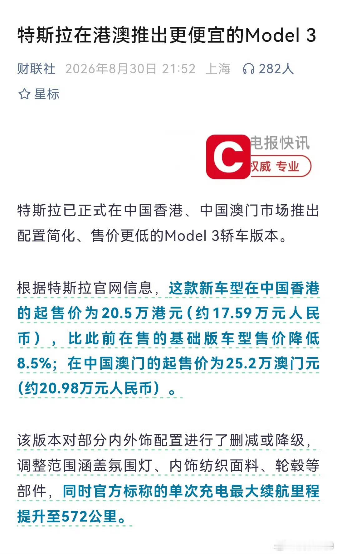 特斯拉港澳推出减配Model3：降价，砍内饰，续航反而涨了。抛开内饰滤镜，回归电