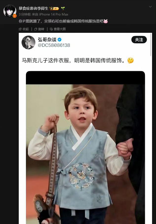 马斯克给他小儿子穿的马褂，虽然不是什么正经汉服，但是你偷就偷，却还P图…真的过分