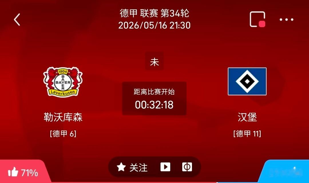 勒沃库森 vs 汉堡 情报汇总一、勒沃库森 ✅ 有利情报主场强势：近7个德甲主场