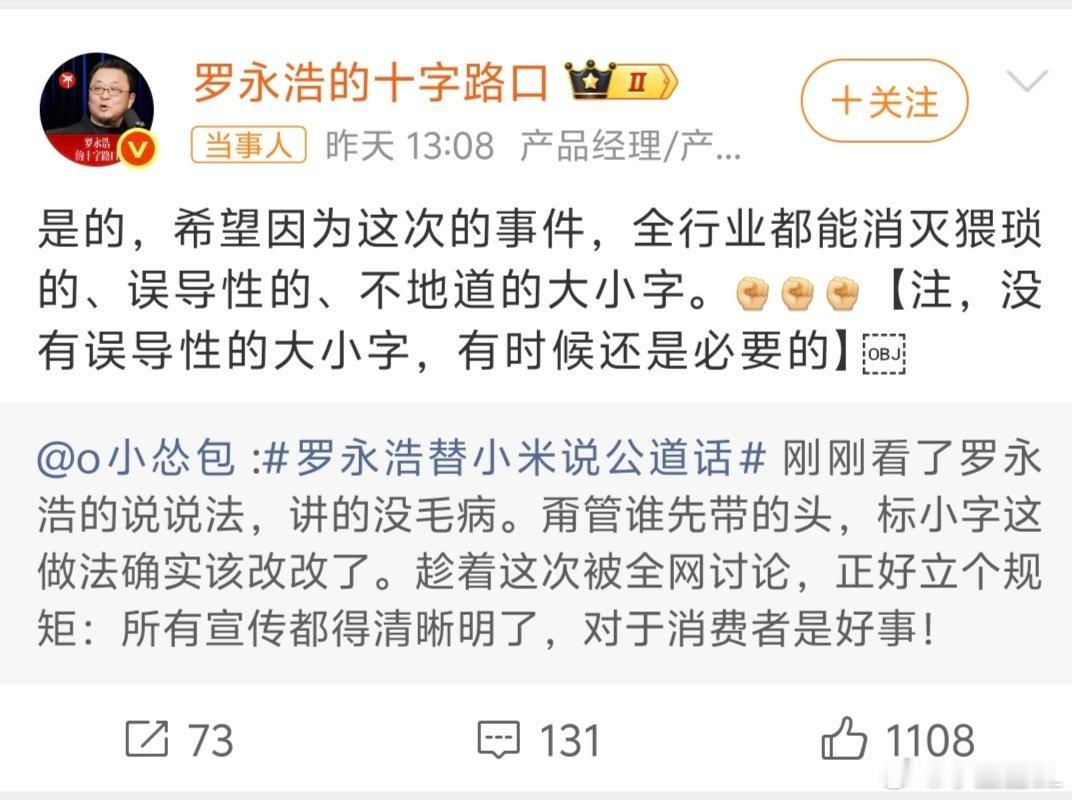 罗永浩呼吁全行业消灭误导大小字支持！！！你们怎么看？ ​​​