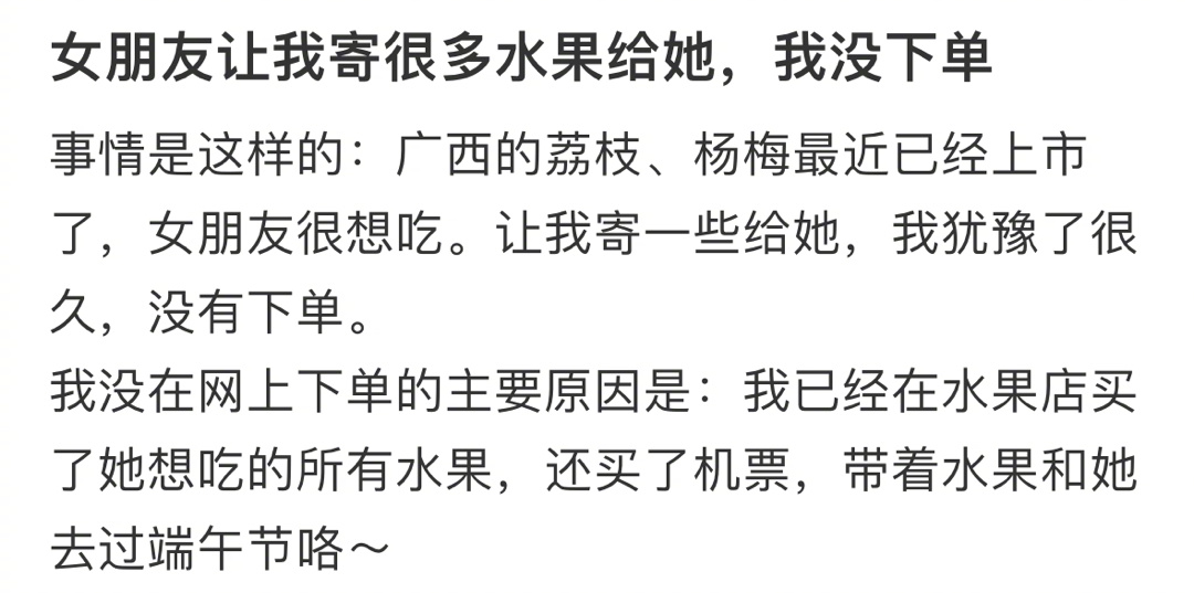 女朋友很想吃水果 但我没给她下单 ​​​