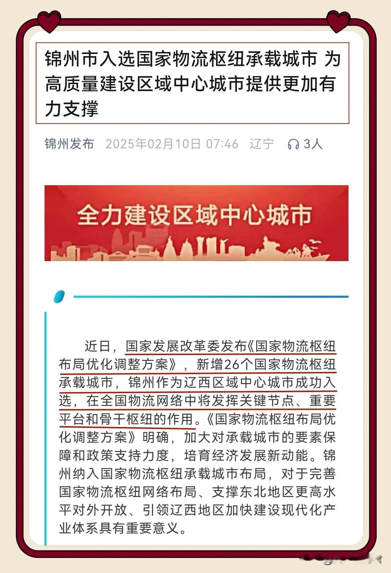 山河君刚刚获悉：近日，国家发展改革委发布《国家物流枢纽布局优化调整方案》，新增2