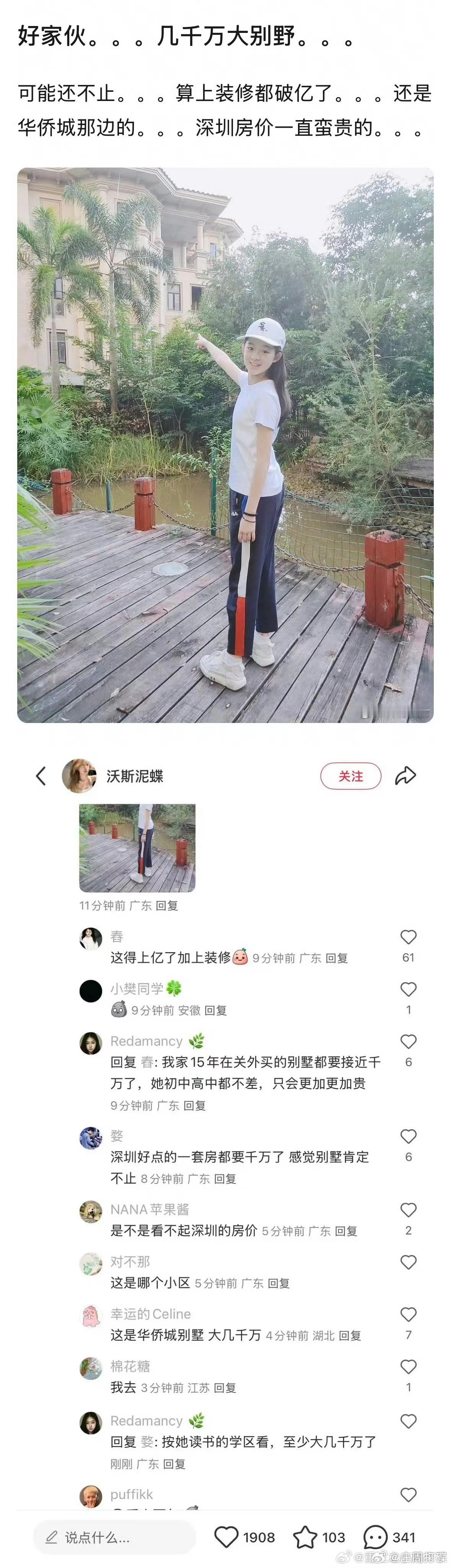黄杨钿甜 第二个曲婉婷？一边是上亿的别墅，一边是破旧房子​继上次讲到黄杨钿甜戴着