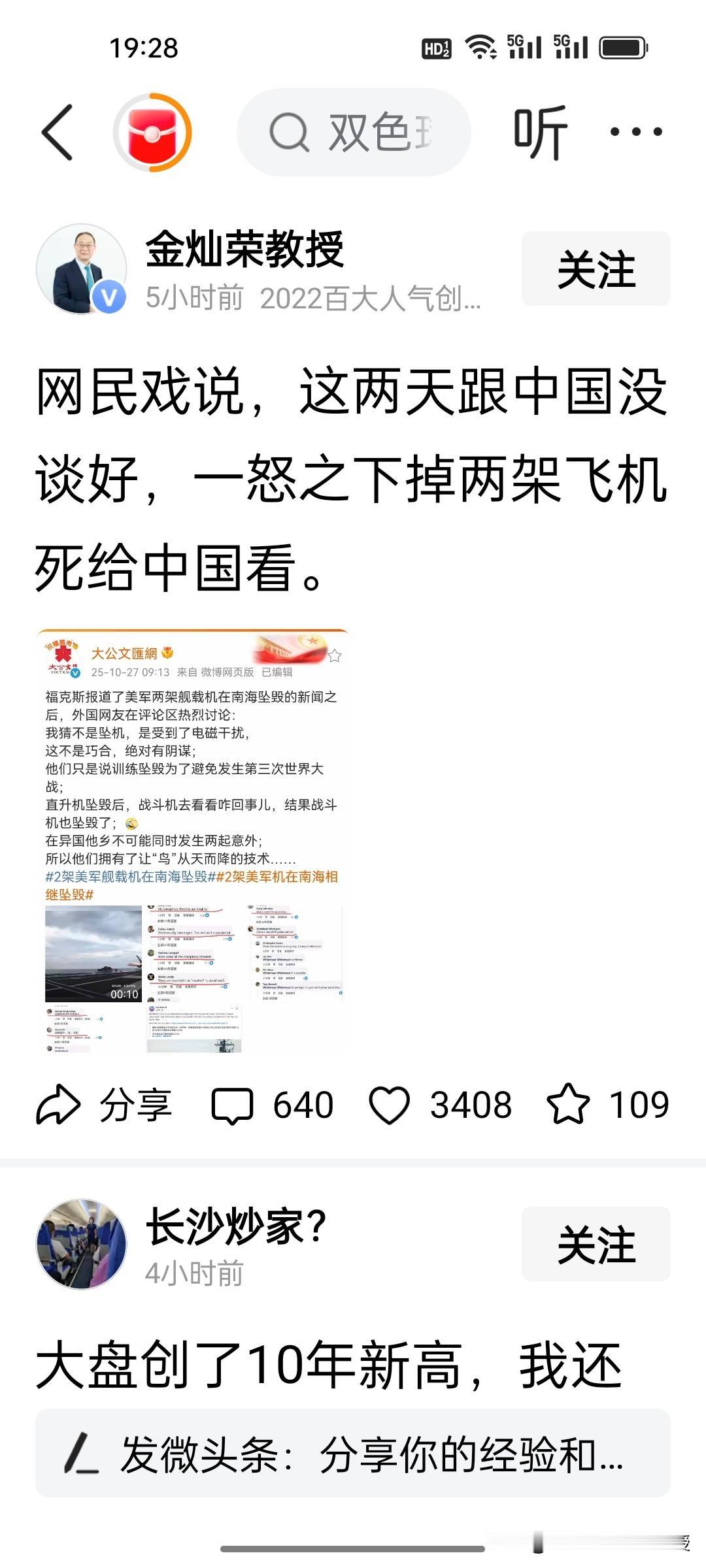 昨天美军海鹰直升机和超级大黄蜂战斗机在南海同一位置先后坠毁，电视剧也不拍不出这么