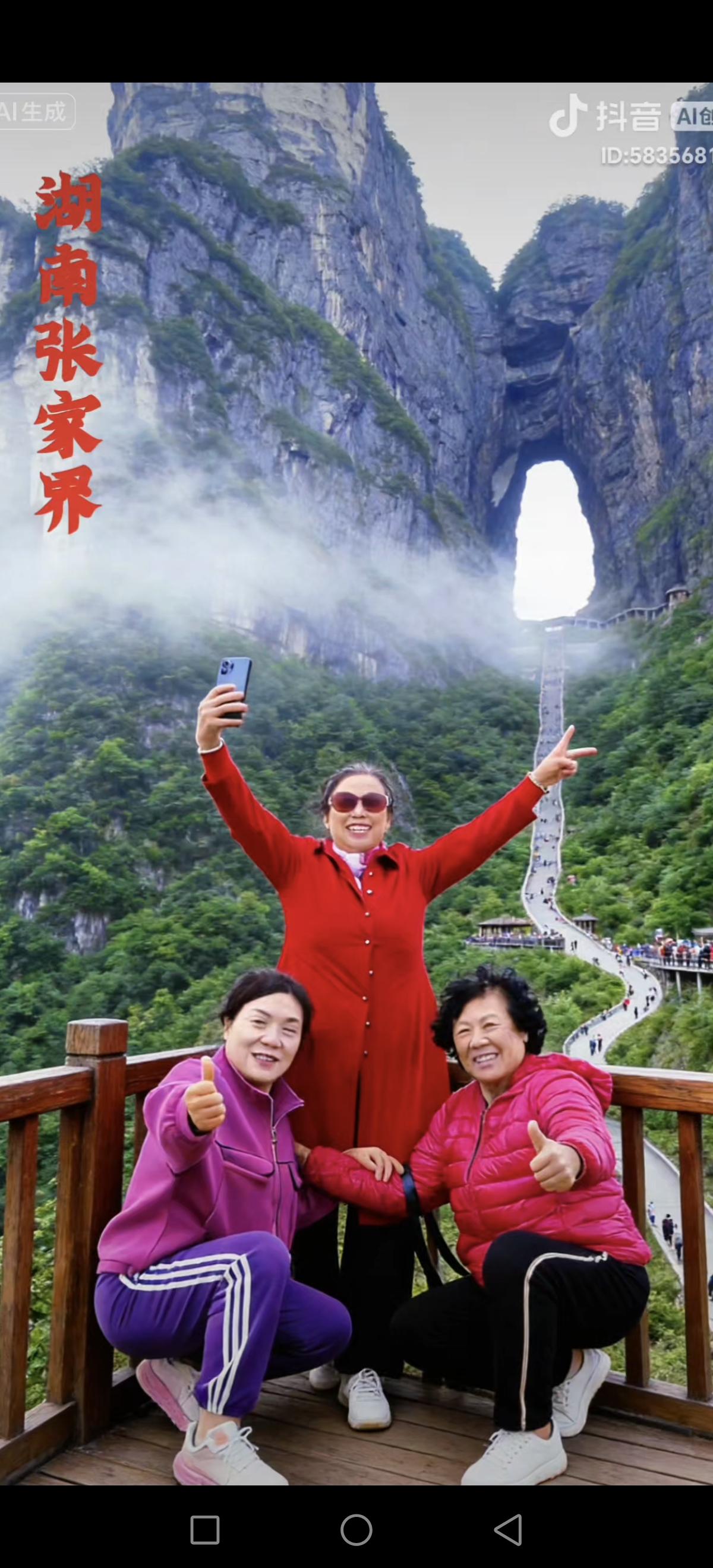 在天门山的云雾间，四张笑脸如花朵般绽放。雨衣虽挡住了细雨，却挡不住那份对自然的热