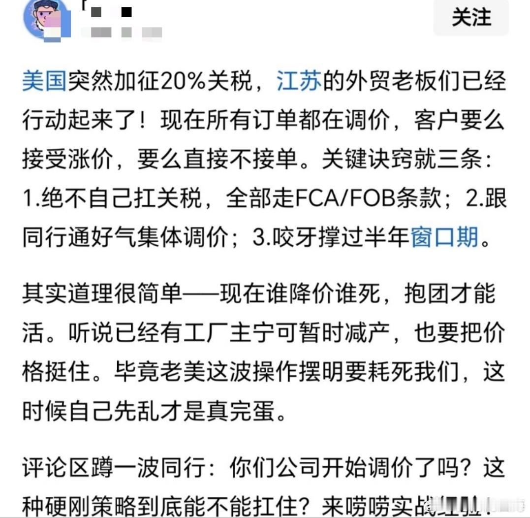 应对特朗普加税的最好办法，江苏老板要挺住 ​​​