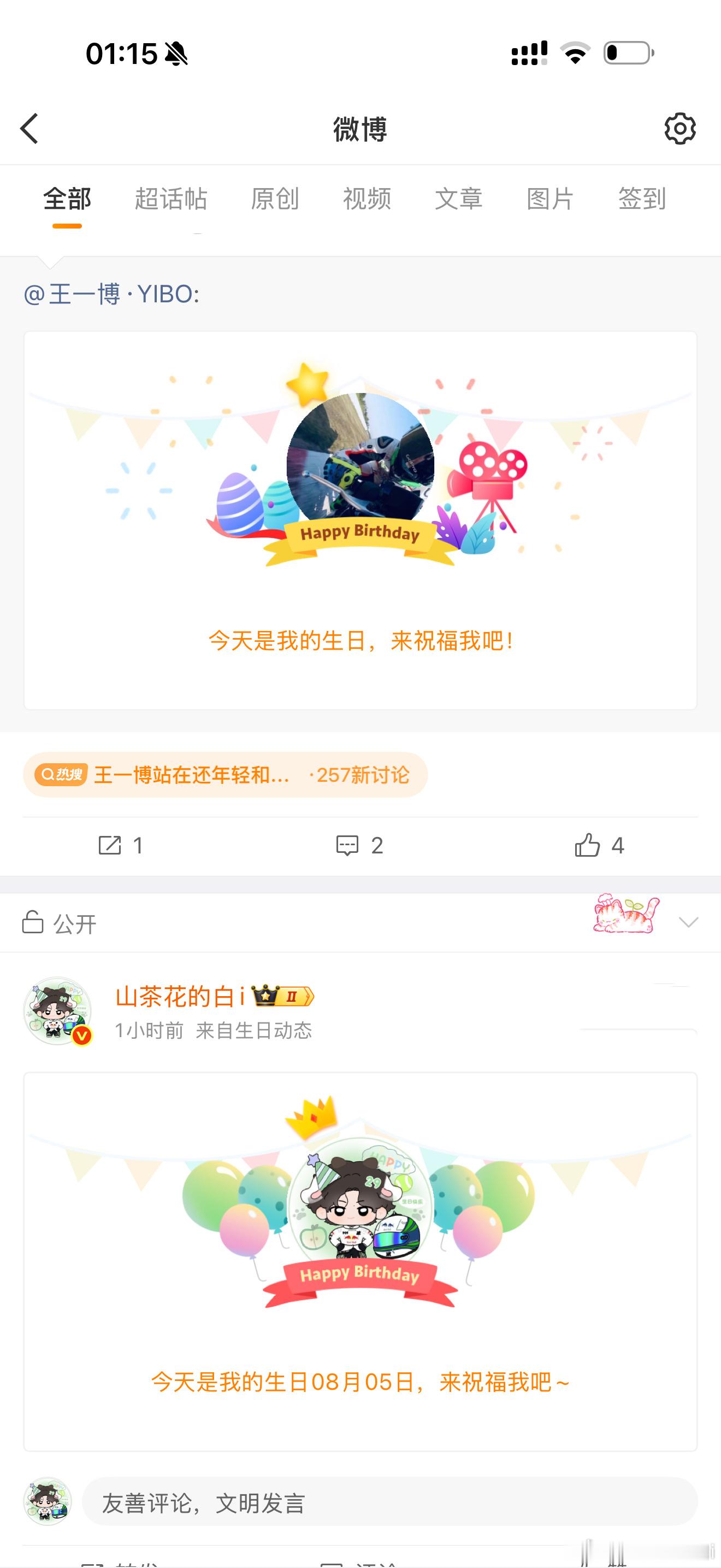好好磕！我自己和王一博排一块了！！我给自己设置的也是8.5生日🎂哈哈哈哈29岁