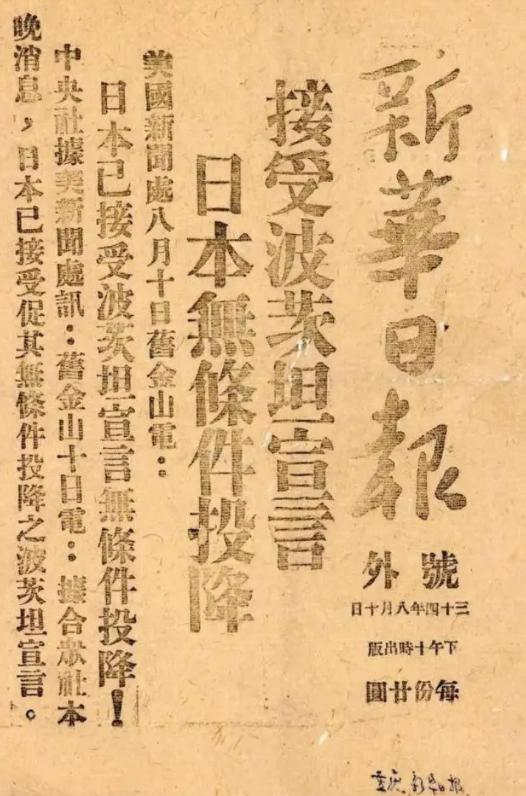 80年前的今天，日本宣布无条件投降。但是西方对于历史的篡改，却很严重。

当年，