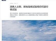 全球核博弈再升级！俄罗斯直接亮出“核试验王牌”，普京下令评估重启核试验可行性，新