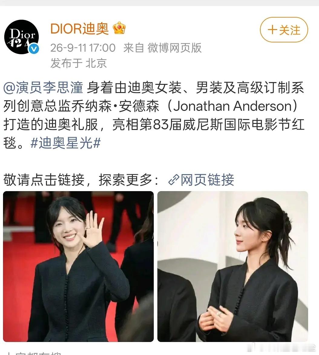 Dior认领李思潼，但把项链p掉了 ​​​