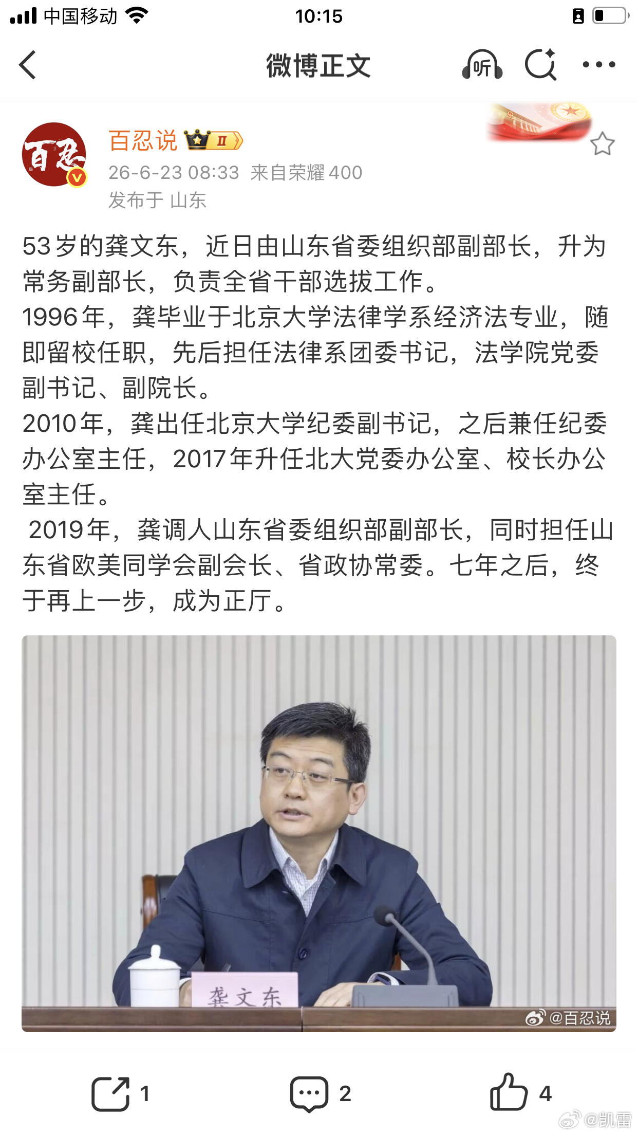 北大法学院龚文东获拔擢⬇️ 