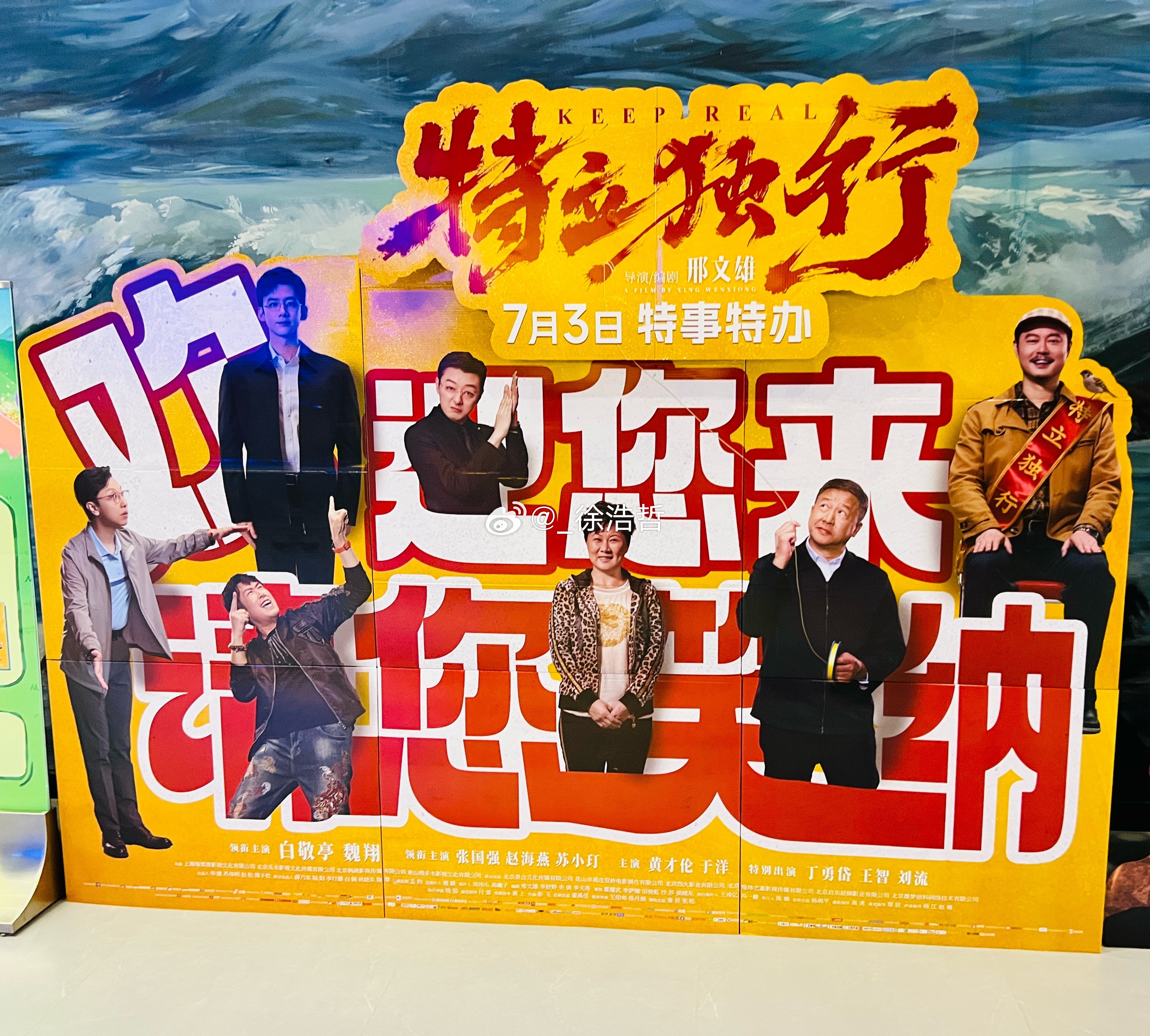 看到了特立独行和三国第一部争洛阳的立体展架 