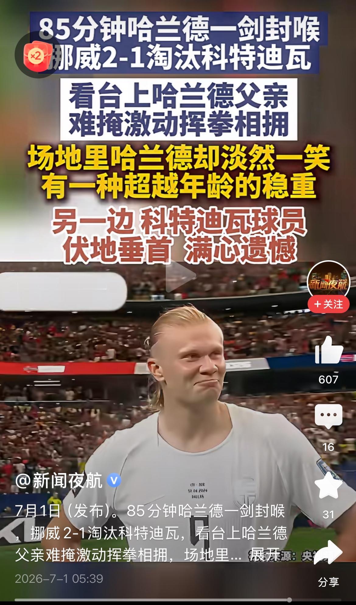 挪威队2:1淘汰科特迪瓦，进入16强。
挪威队上半场由努萨内切首先进球破门，下半