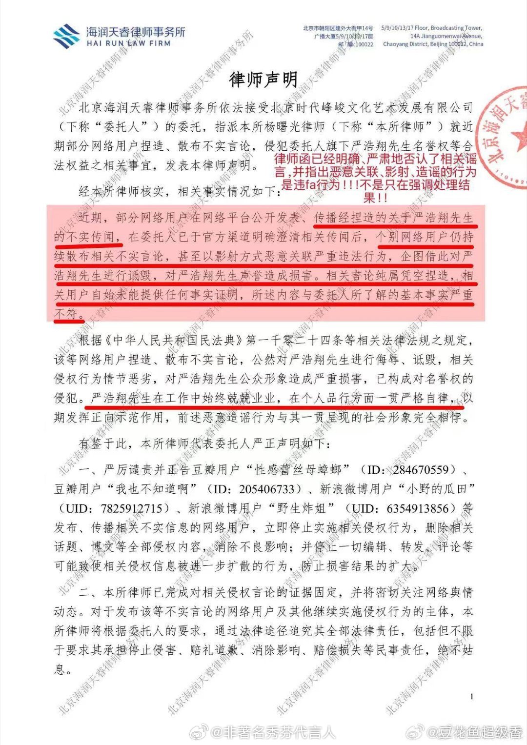 刘大锤聊严浩翔去苏梅岛别造谣了，这样公开造谣生事不好吧 
