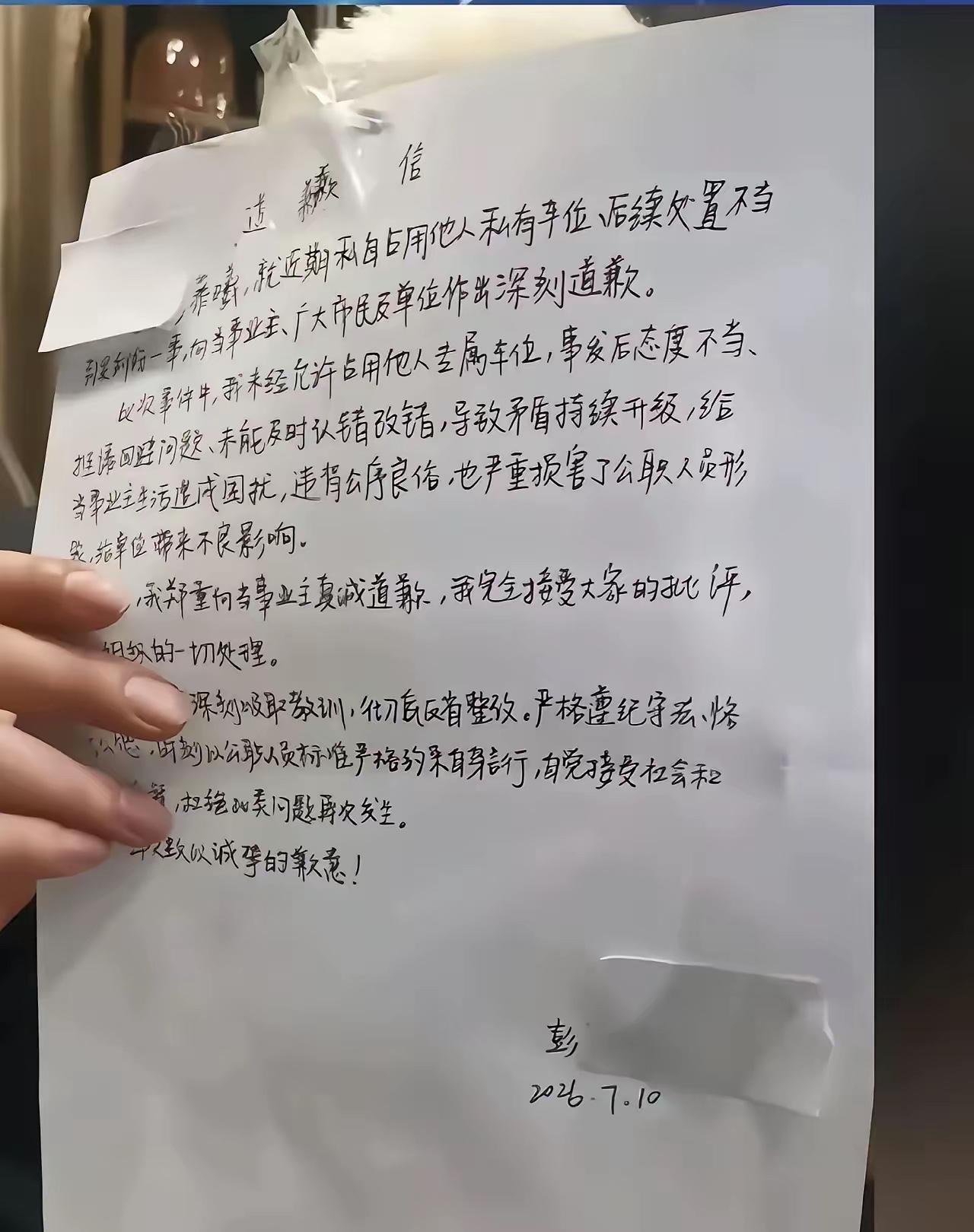 这哪是道歉，分明是给领导写的保命符。
占个车位，撒泼打滚像个街溜子，被全网扒了皮