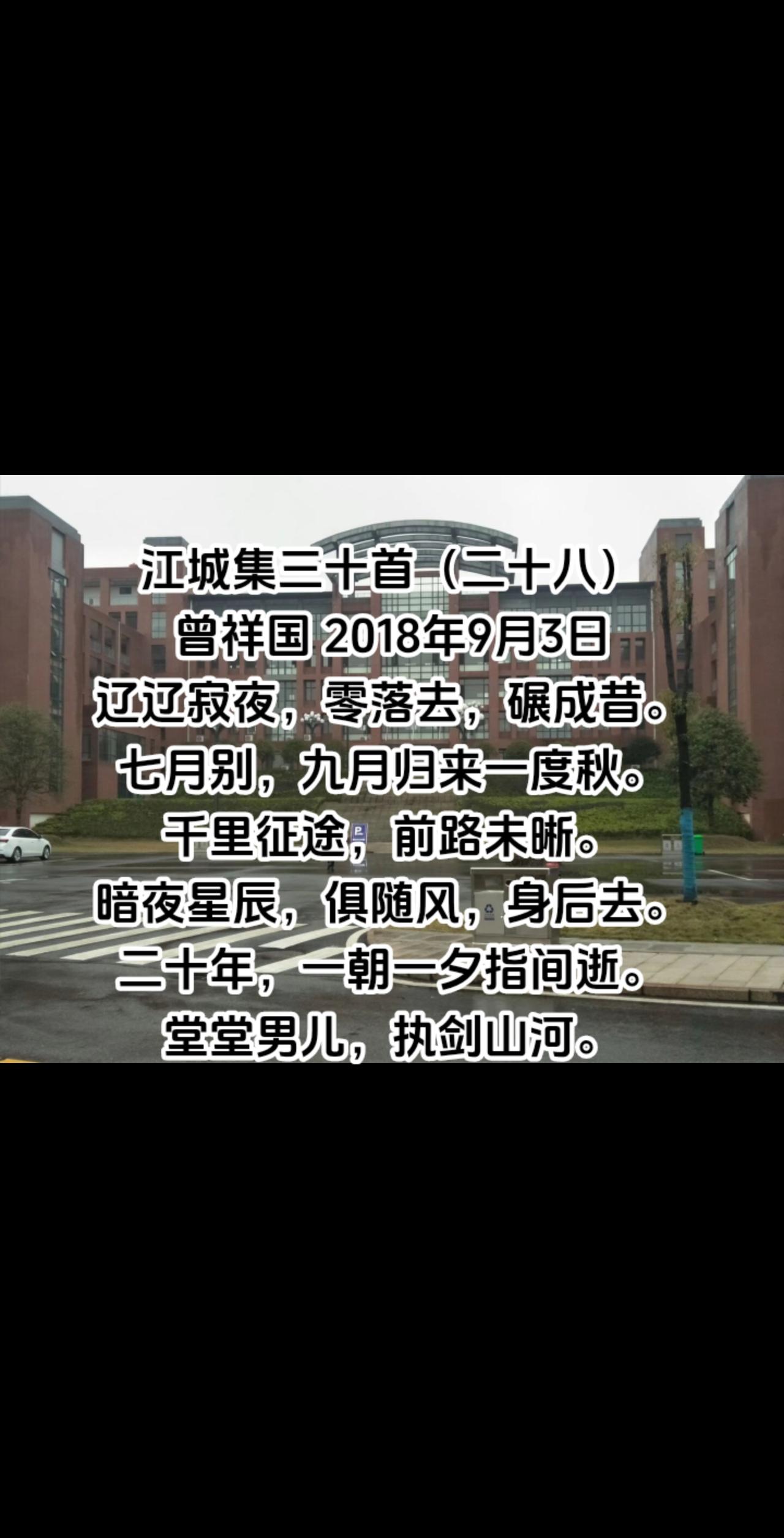 江城集三十首（二十八）#写诗是一种生活 #梦开始的地方 #城市记忆 #你的学校叫
