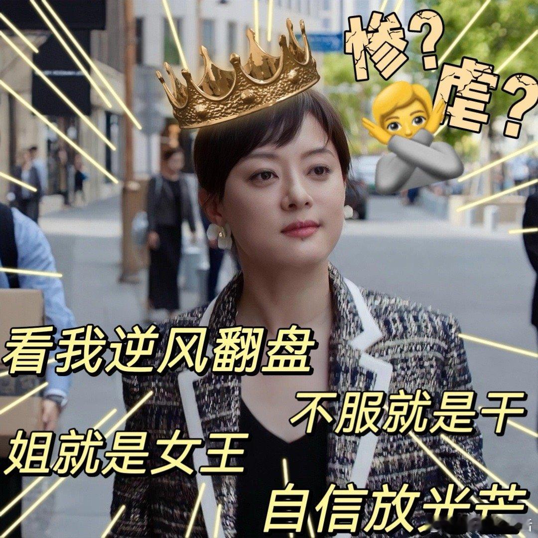 国产剧女主逆袭不再渲染虐和惨 告别“惨兮兮”的逆袭剧本！胡曼黎在保险行业披荆斩棘