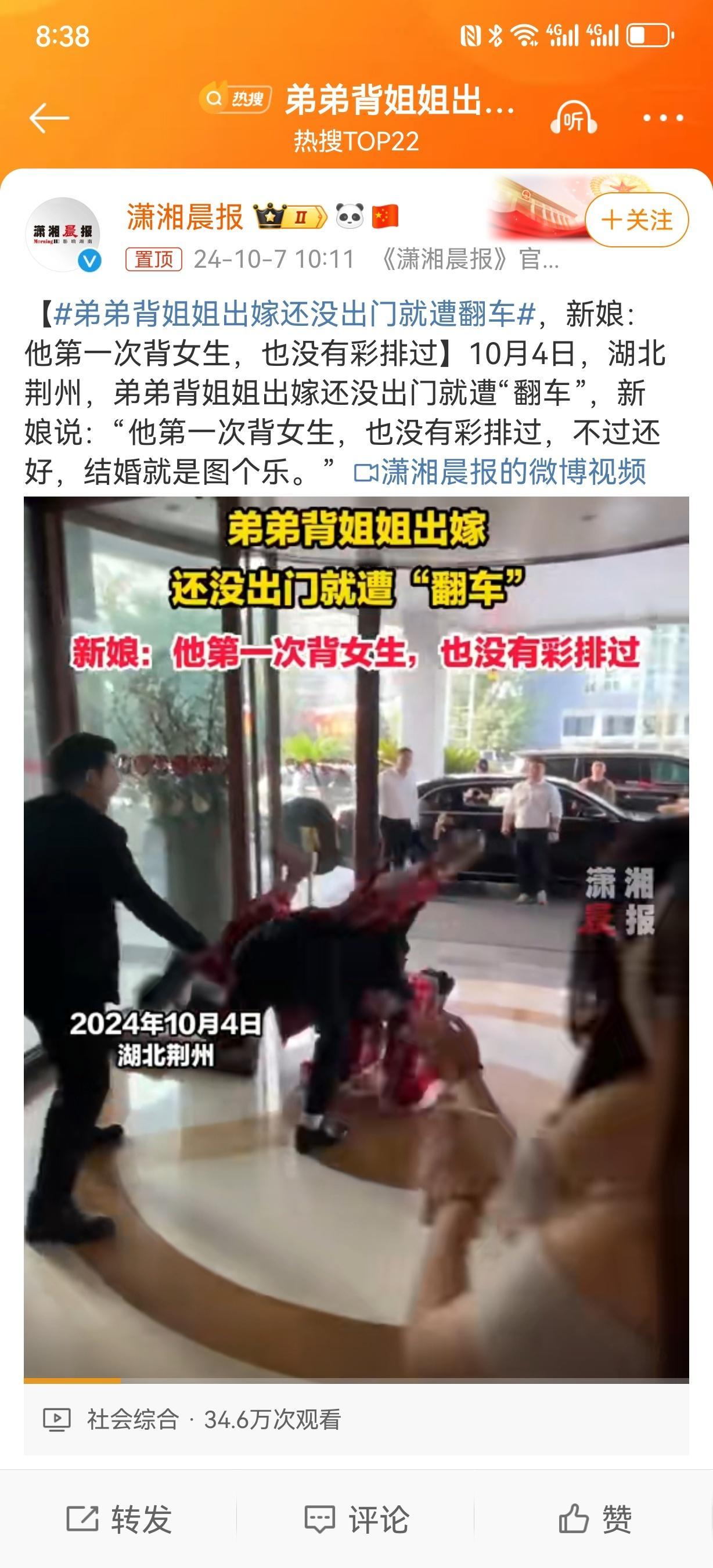 弟弟背姐姐出嫁摔倒，评论区一网友评论的真好[good] 如果现场有人说吉利话那就