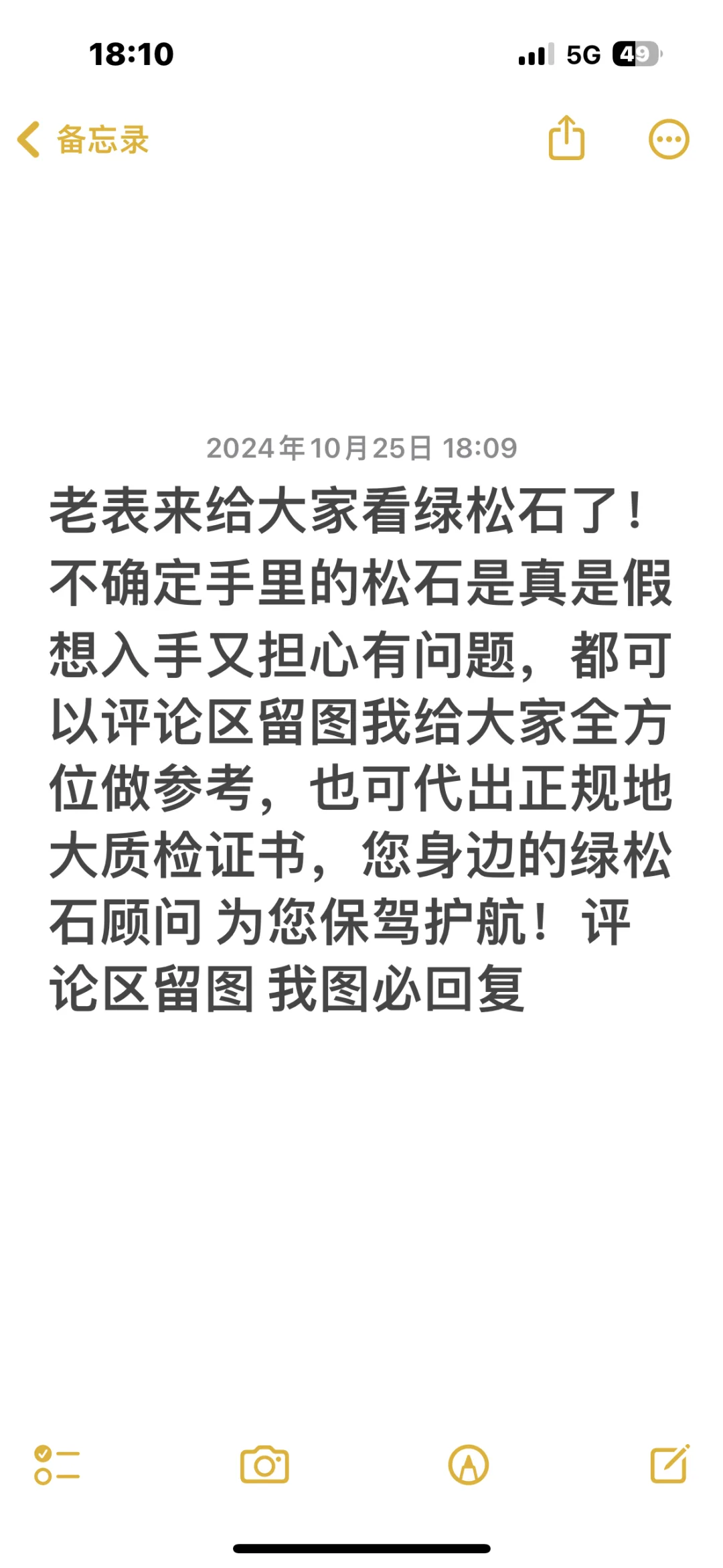 你手里的绿松石是真的吗？