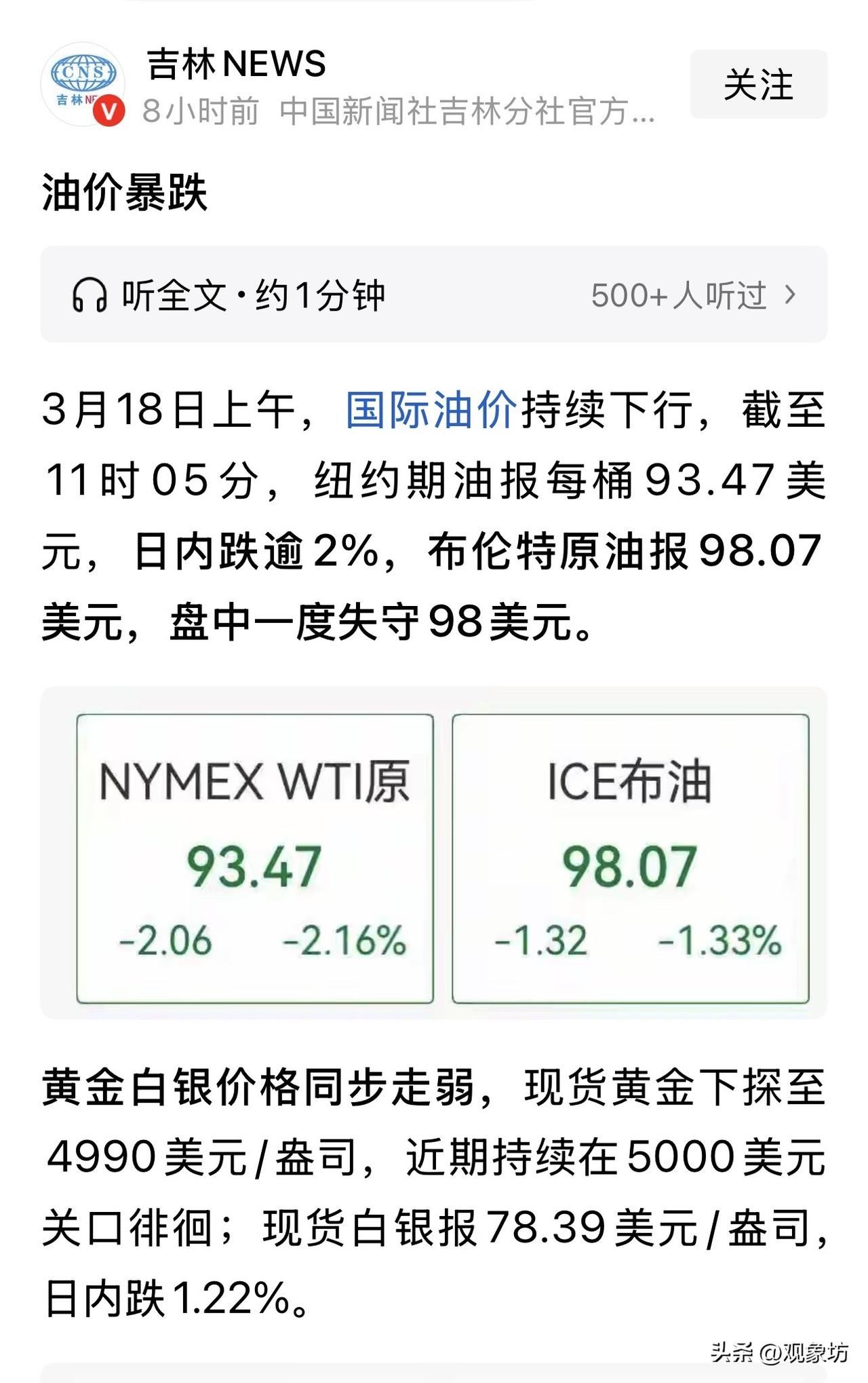 国际油价暴跌11%，国内3月23日油价会跟着降吗？真相来了，别被“单日行情”带偏