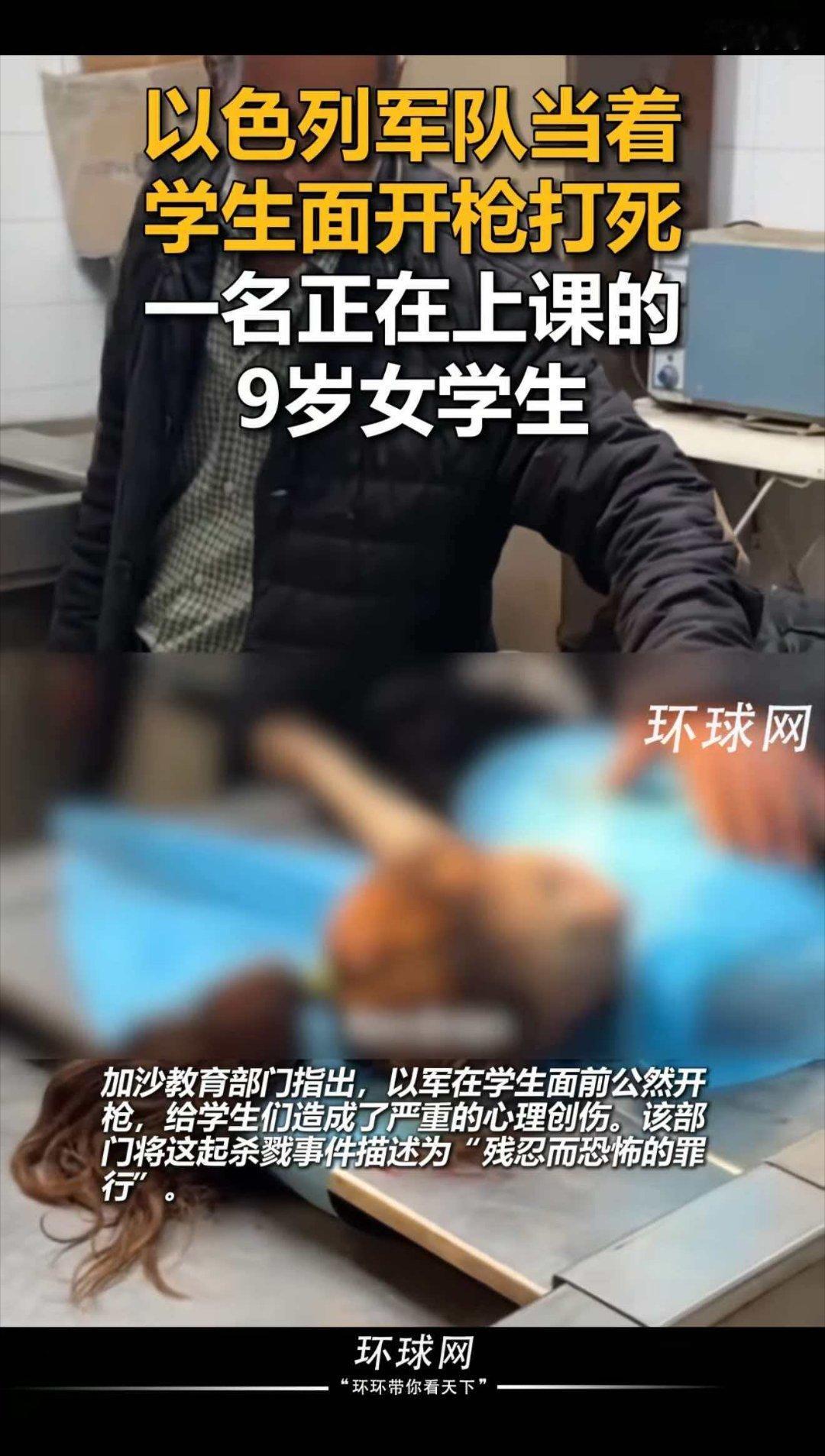 以色列军人当着众多学生的面枪杀一名9岁女学生 