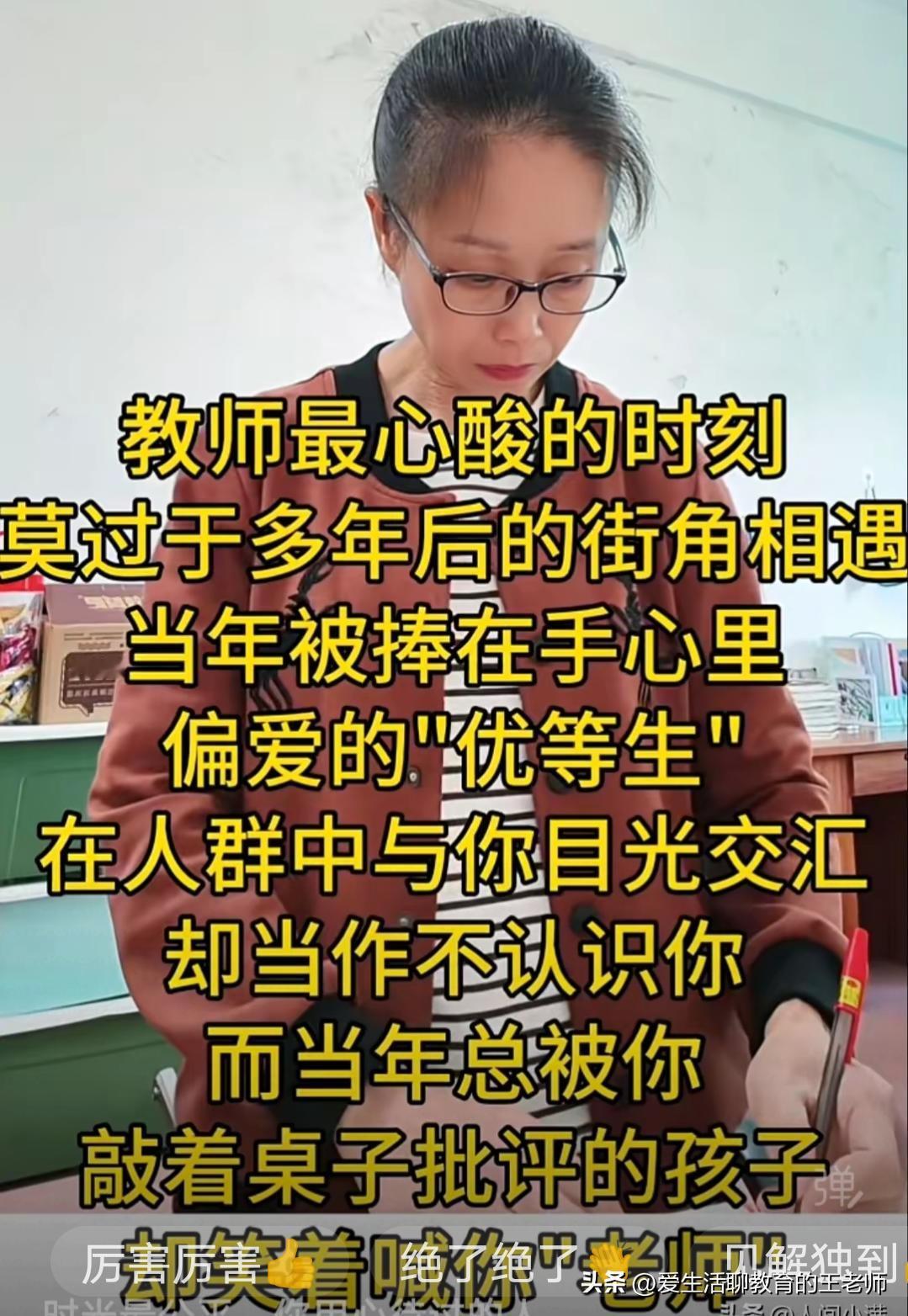 近日，网络上疯传一张图片
图片上配文是这样的“教师最心酸的时刻，莫过于多年后街角