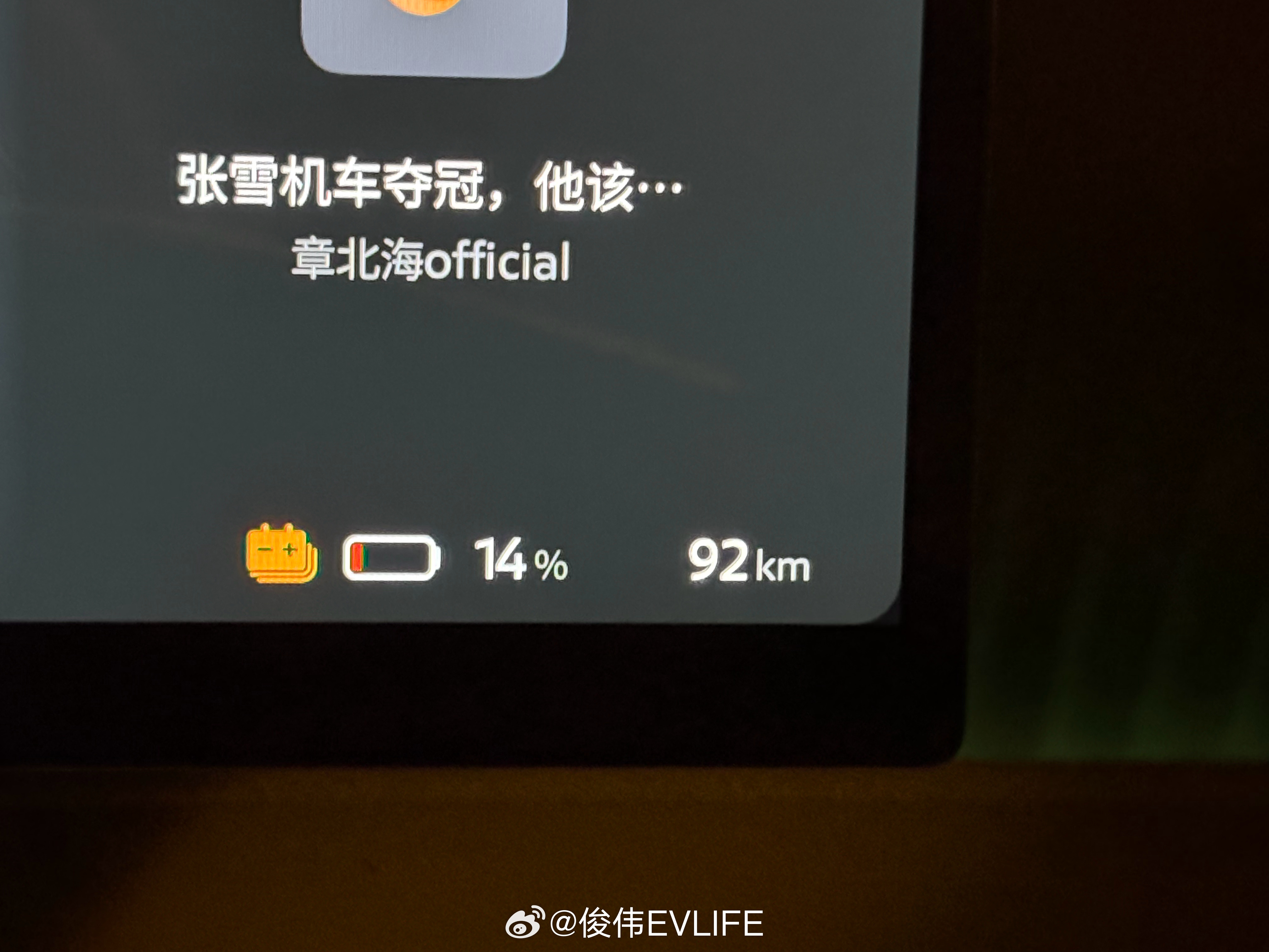 把日产NX8开到没电，明天找个闪充桩看看这台车的充电速度怎么样，之前说是800V