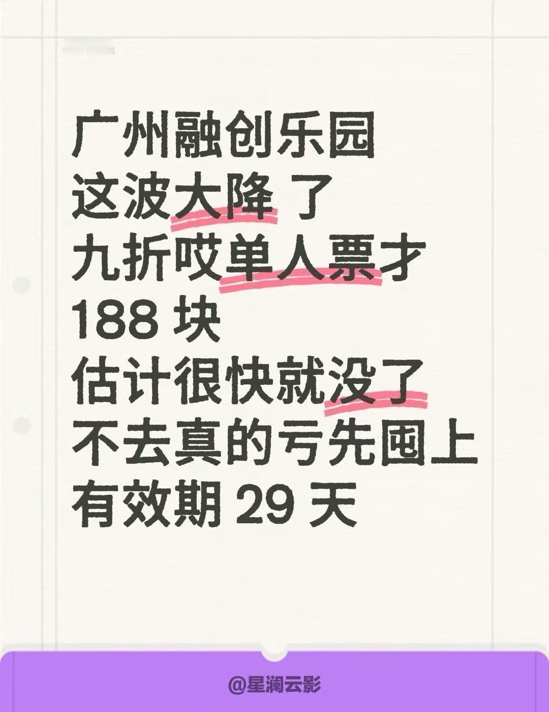 广州融创乐园 广州融创乐园游玩 周末去哪里玩 游乐园一日游