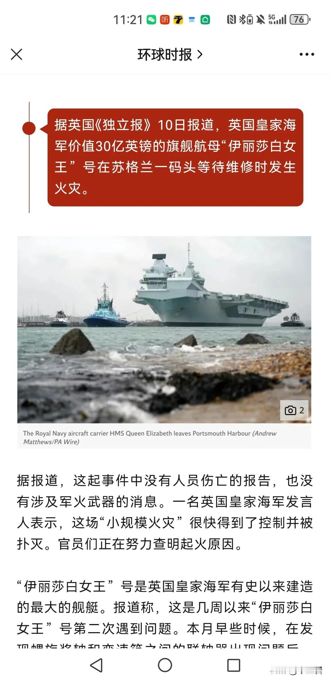 英国航母又出事儿了？不过这不见得是局座高明……
前两天英国说想把威尔士亲王号给卖