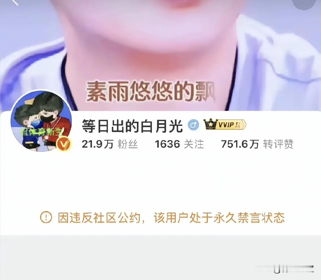 国家动真格了，宣传莎头CP永久封号！

今年5月29日，
官网已经明确表态，
王