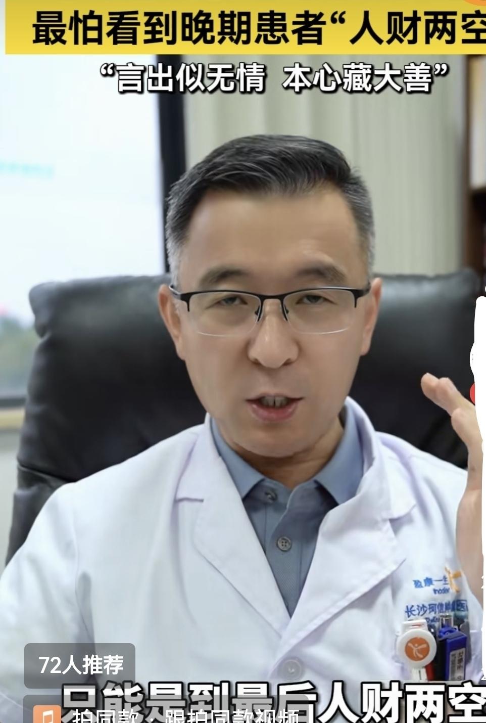 这位医生医德高尚，他诚恳劝患者家属：“这病难以治愈，千万不要人财两空……”
  