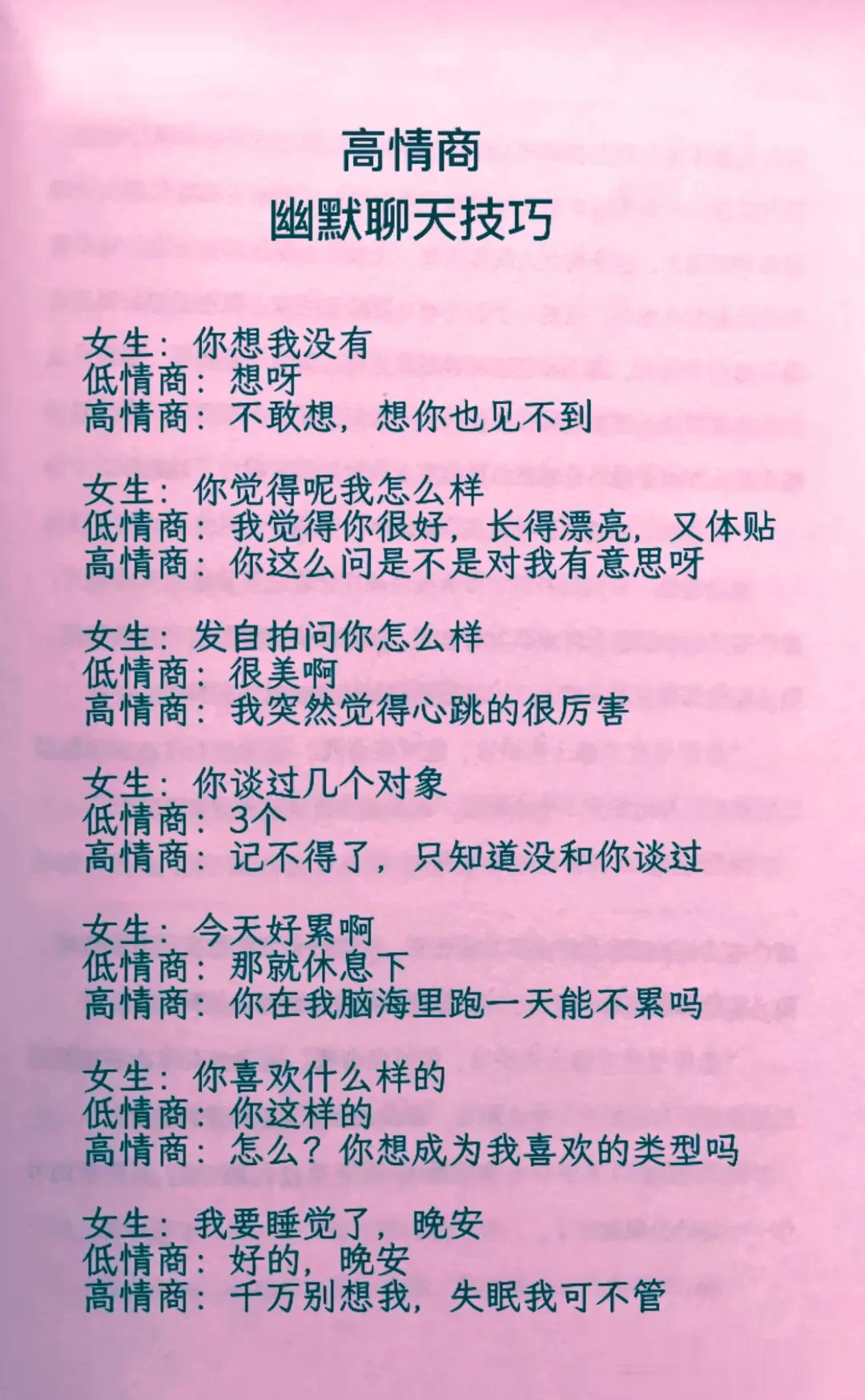 高情商聊天术教会你怎样说话，尽早学学这些话术技巧，让你少奋斗好几年，可以少走很多