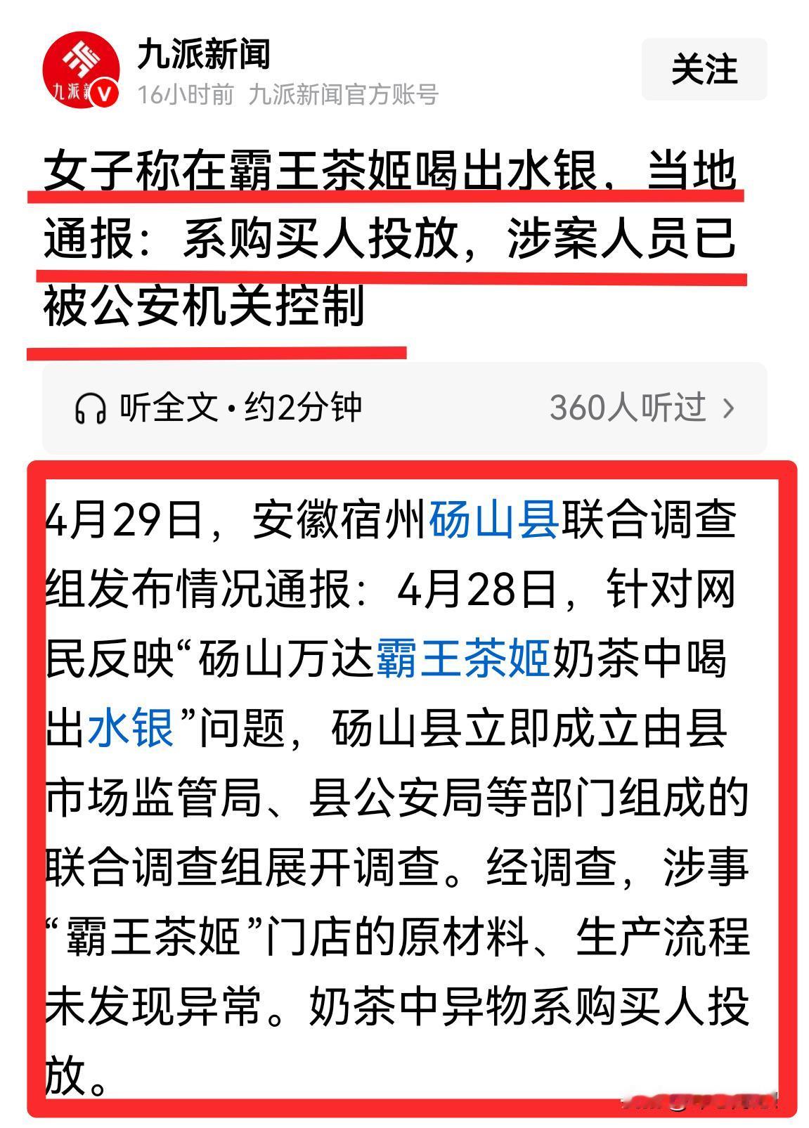 愚蠢！一女子称喝了霸王茶姬饮料一半时，里面有凝固物，是水银。与女子同行的另一人表