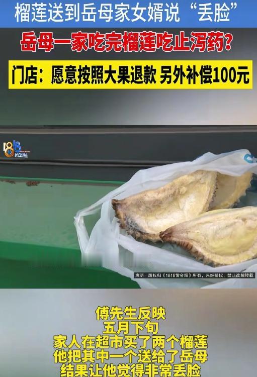 浙江杭州，男子花350元买了两个榴莲，出于孝心，把其中一个送给了岳母，万万没想到